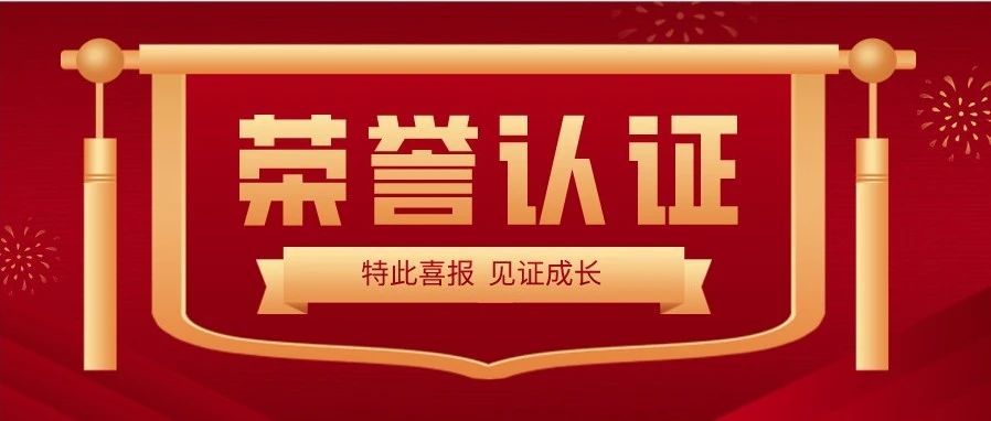 喜報 | 熱烈祝賀大族光子榮獲“深圳市專精特新及創新型中小企業”榮譽稱號 