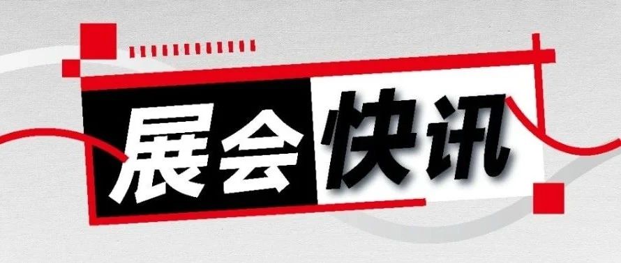 參展預告丨三城多展！8月來現場感受前沿科技 
